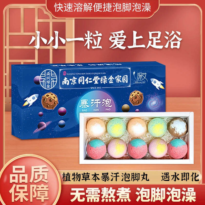 南京同仁堂绿金家园 艾草暴汗泡脚丸 家用速溶精油足浴球持久留香