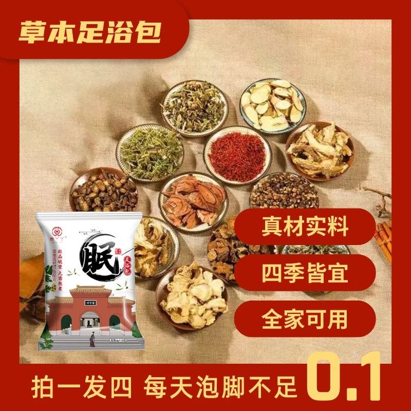 艾草泡脚包 批发湿寒眠瘦泡脚粉 草本泡脚粉包足浴包家用足浴包