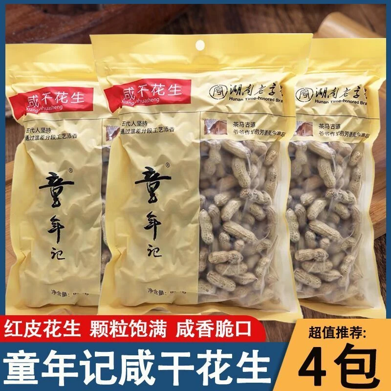 咸干花生500g袋装咸干熟花生休闲红皮花生炒货坚果零食批发无添加