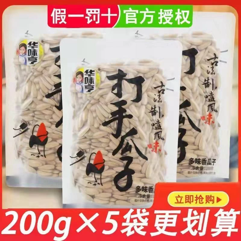 华味亨200g陈皮古法打手多味香古法葵花籽坚果炒货零食整箱批发