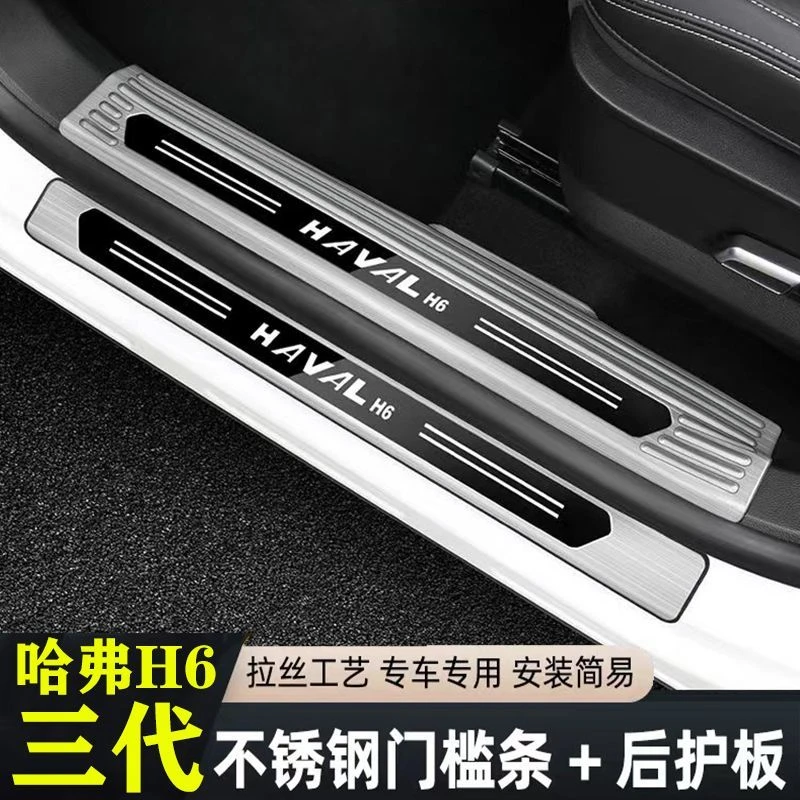 21-23款第三代哈弗h6门槛条迎宾踏板改装后备箱不锈钢专用保护条