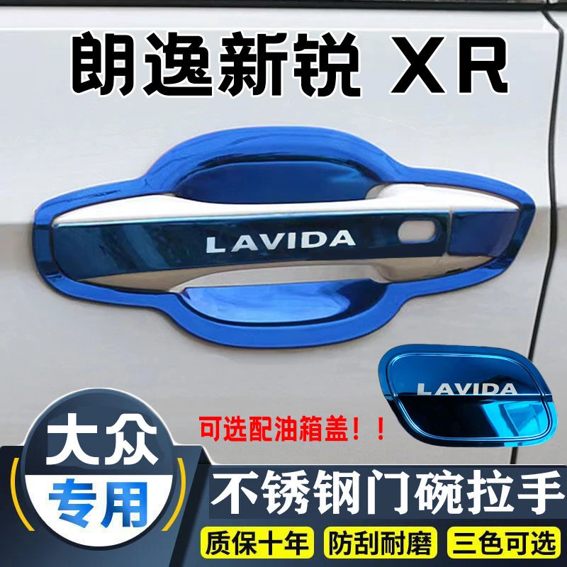 23款大众朗逸新锐XR门碗拉手防刮贴不锈钢门把手保护套改装饰配件