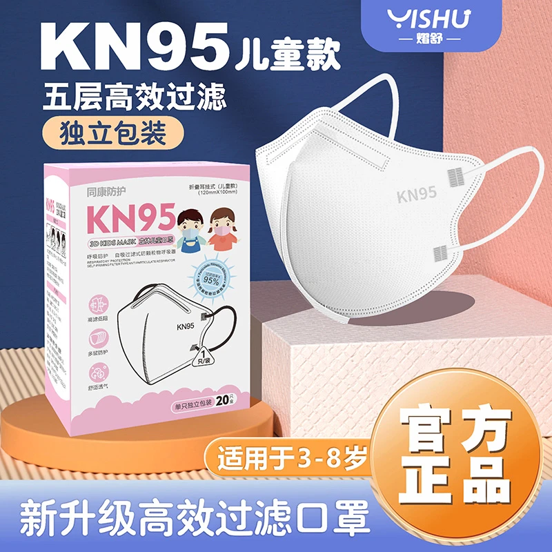KN95儿童口罩独立包装国标正品五层防护男童女孩幼儿园3d立体面罩