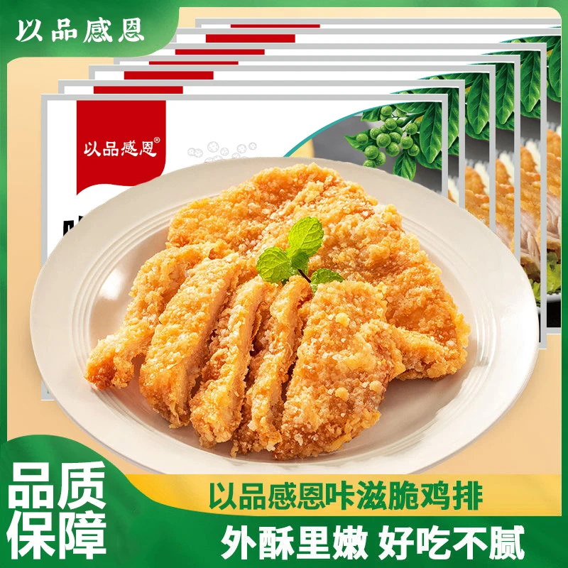 以品感恩咔滋脆大鸡排藤椒味80g*20袋裹粉酥脆鸡胸肉空气炸锅