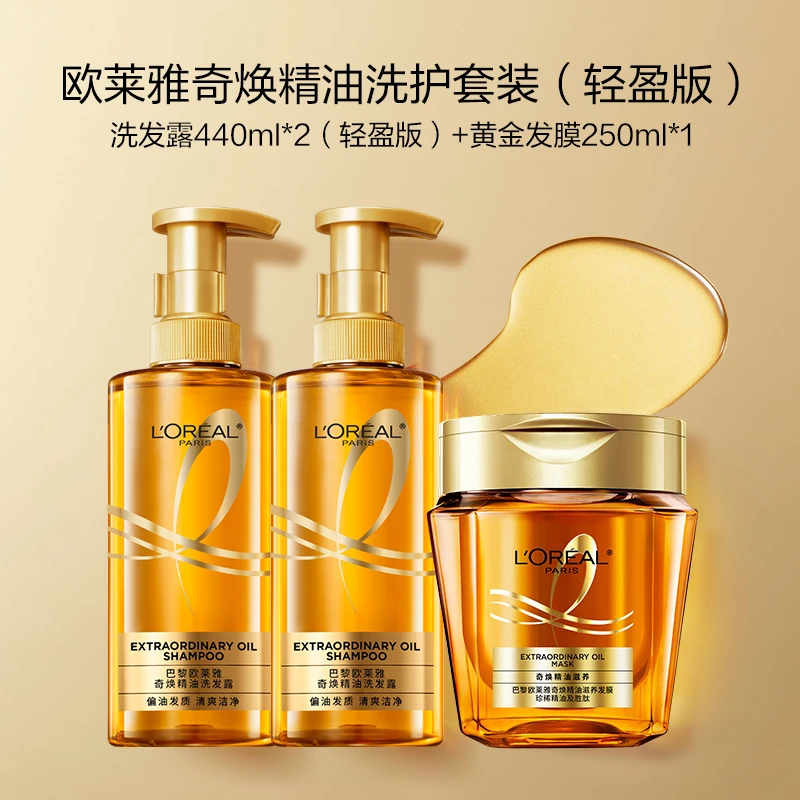 欧莱雅大金瓶洗发水黄金发膜洗护套装精油柔顺顺滑改善毛躁套装