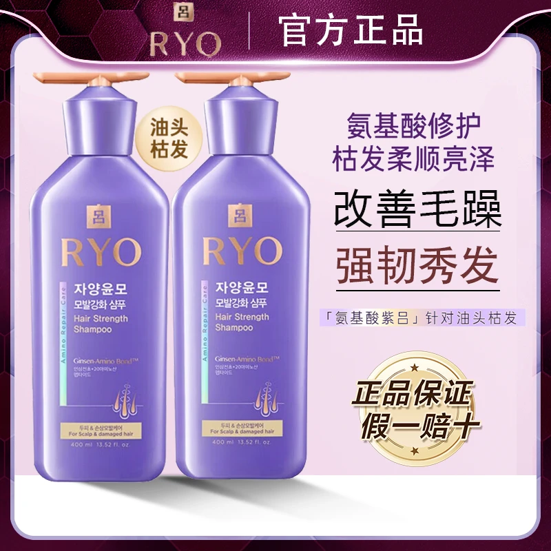 RYO/吕氨基酸紫吕洗发水修护损伤改善毛躁分叉洗发露呵护头皮强韧