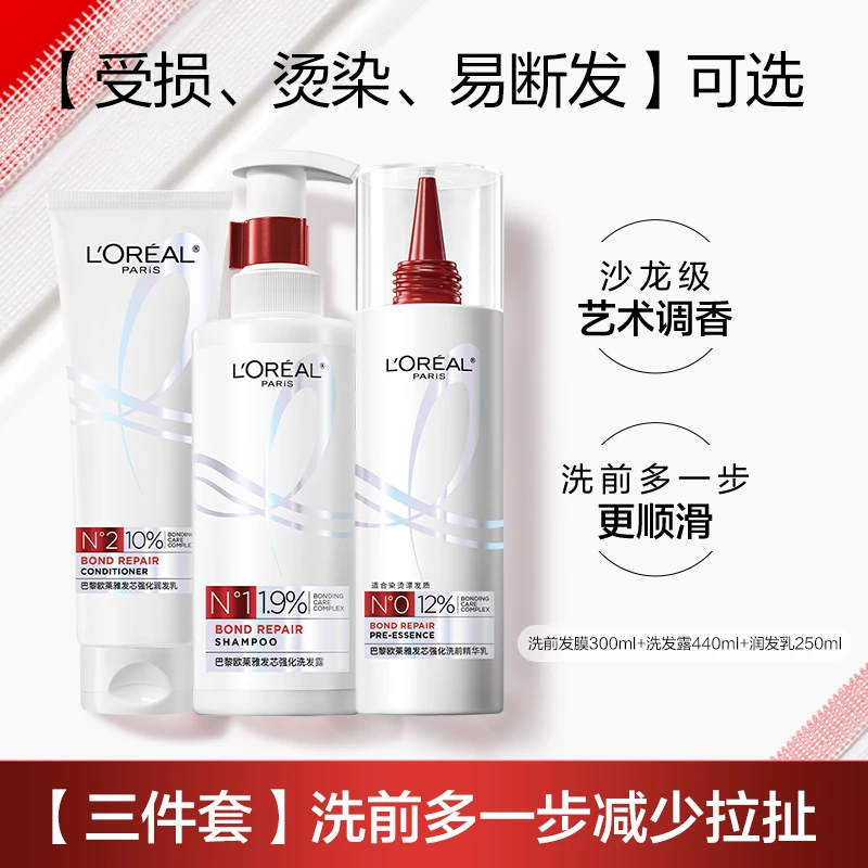 欧莱雅洗发水发芯绷带洗发露洗护套装洗前精华乳强韧修护烫染受损