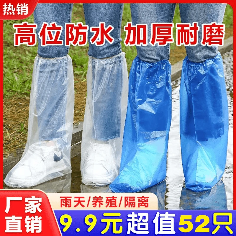 【9.9元52只】一次性高筒加长脚套养殖场靴套户外旅行防雨鞋套