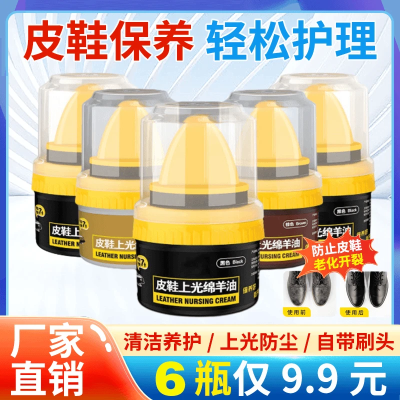 【9.9元6瓶】皮鞋上光绵羊油保养油 通用护理保养高级鞋油