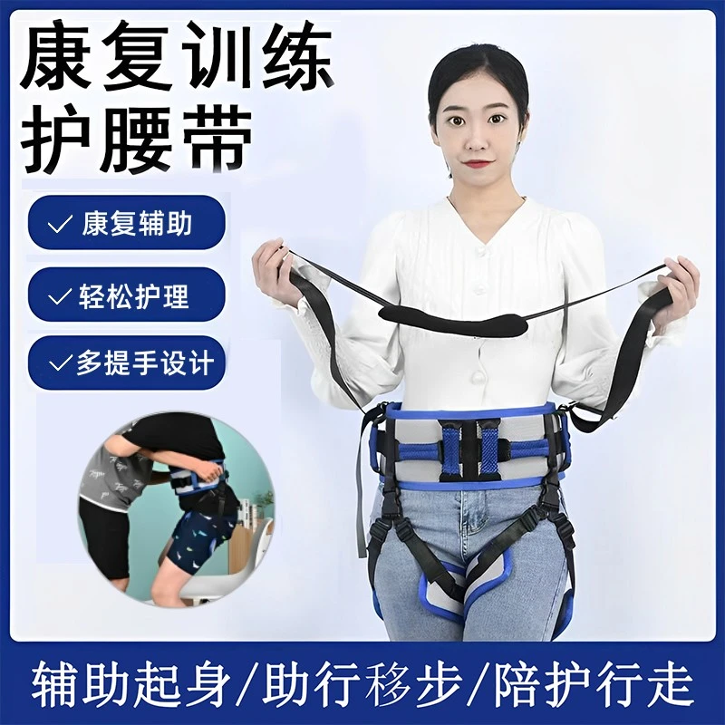 透气腰带移位老人起身辅助带偏瘫康复训练神器走路助力器护理移动