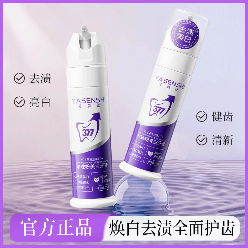 牙森仕珍珠粉美白牙膏防蛀健齿清新口气亮白牙齿清洁牙渍美白牙膏