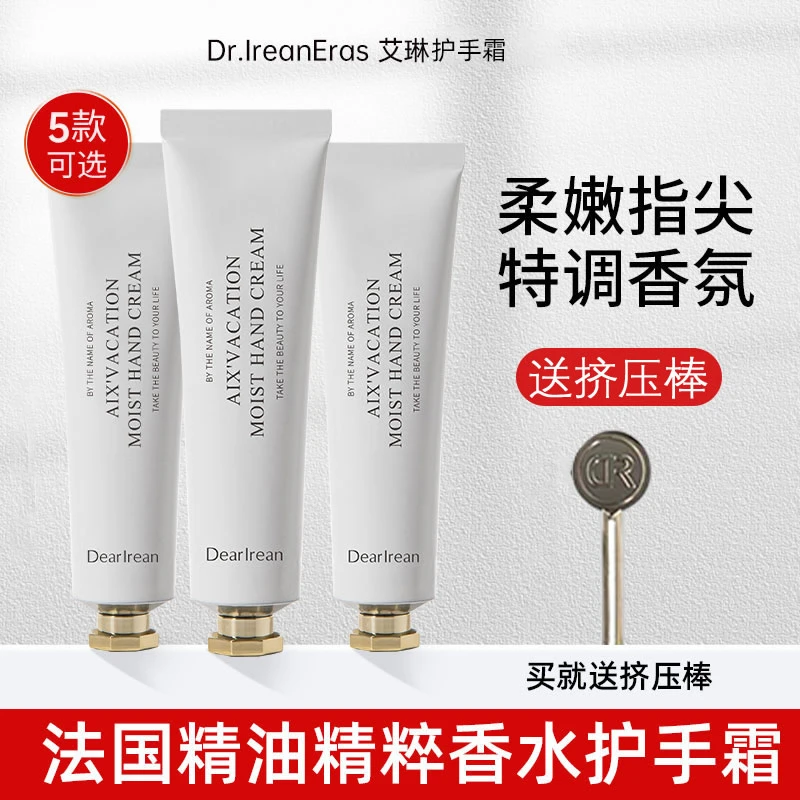 独特艾琳香氛护手霜秋冬季补水长效保湿不油腻防干小巧便携装男女