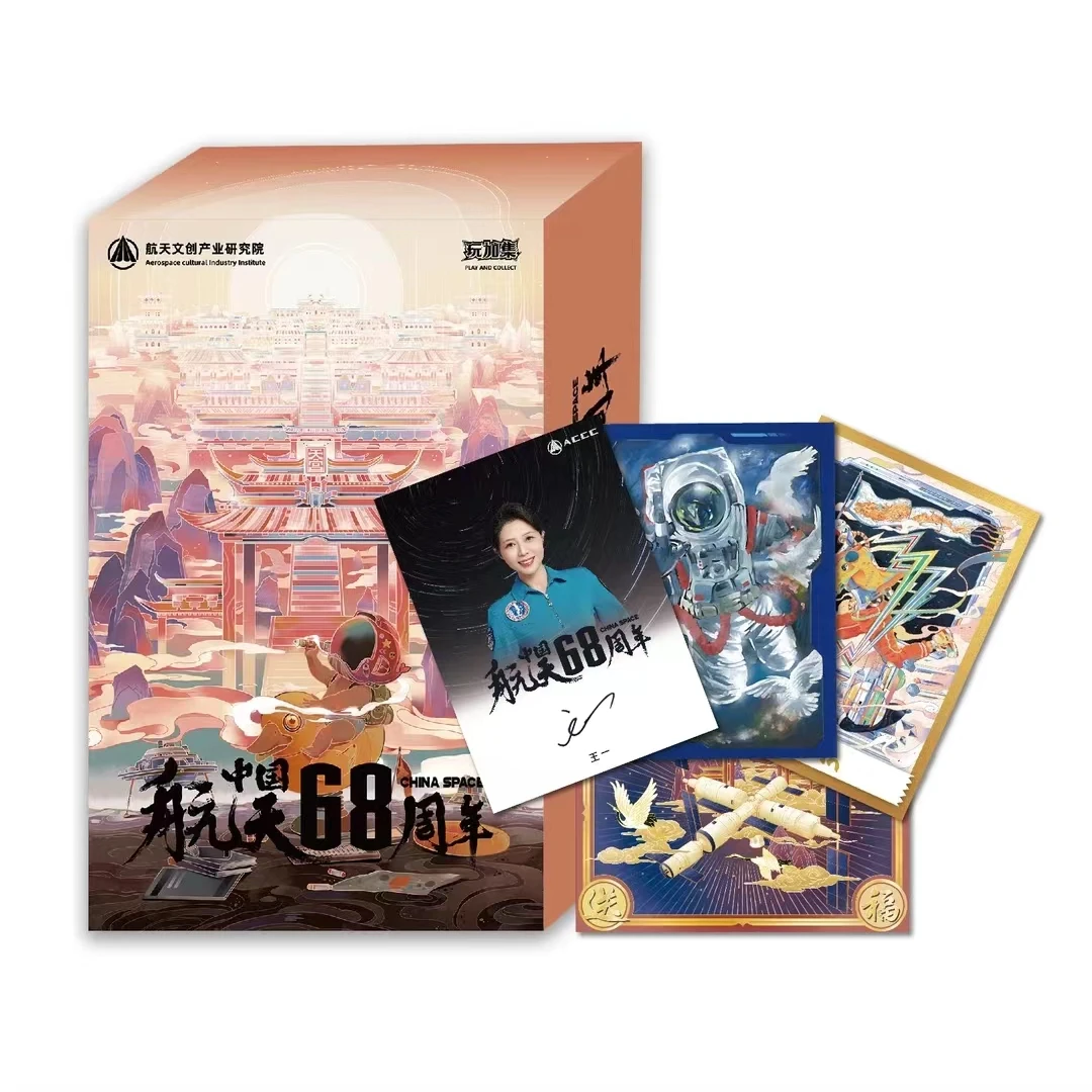 玩加集【梦可】航天文创研究院--中国航天68周年纪念版收藏卡牌盲盒