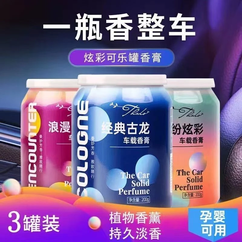 可乐罐炫彩缤纷车载香薰汽车香膏车内香水固体香氛摆件持久淡香