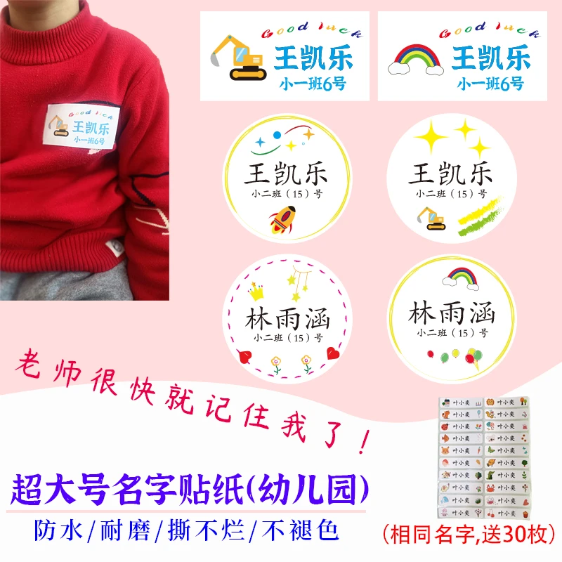 名字贴超大号姓名贴特大幼儿园入园小学儿童宝宝卡通防水铭牌定制