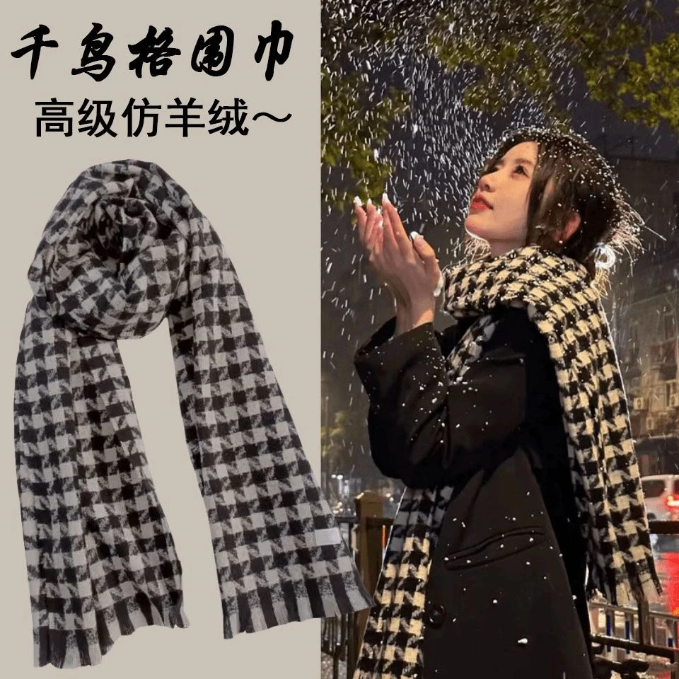 亏钱【福利品拒绝中差凭】千鸟格子围巾女秋冬季韩版百搭保暖仿羊