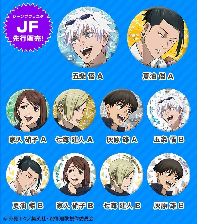 【咒术回战】JF2024先行扭蛋吧唧 日谷周边 散池盲盒