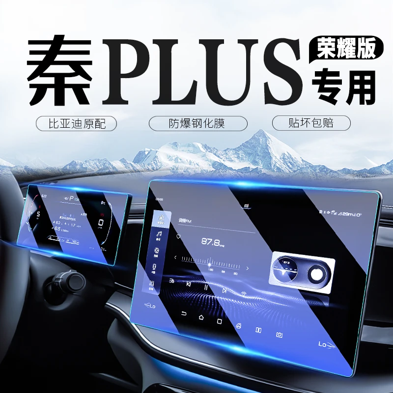 比亚迪秦PlusDmi中控导航屏幕钢化膜plus仪表贴膜荣耀版dmi版