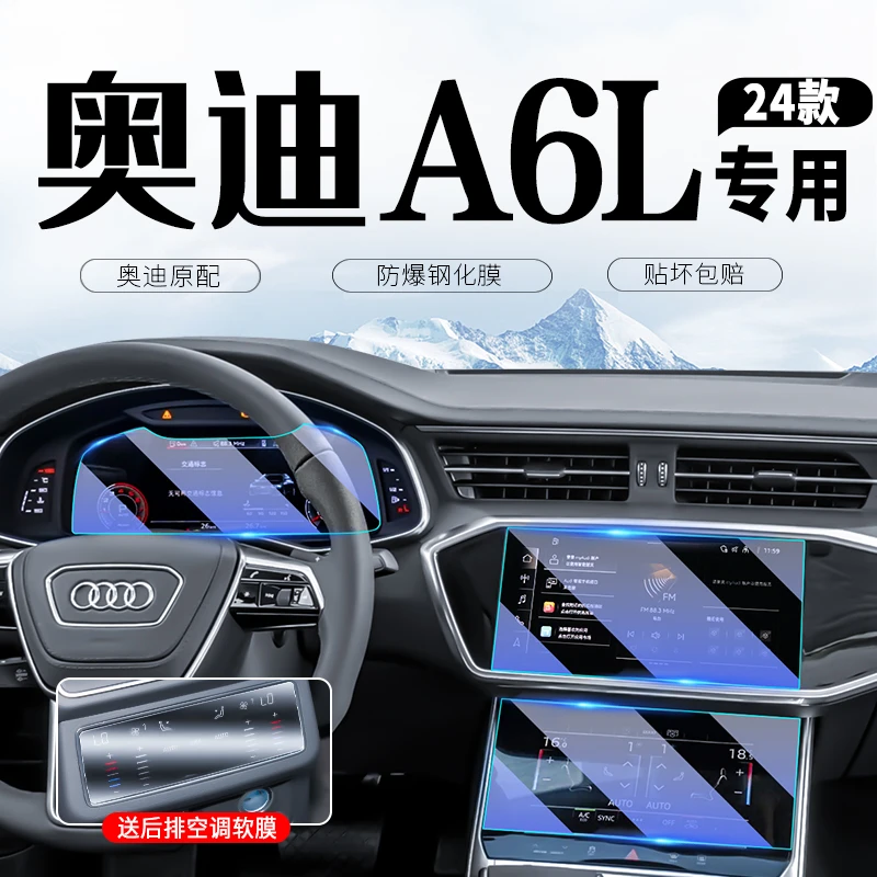 专用2024款新奥迪A6L中控导航屏幕钢化膜23仪表保护内饰贴膜改装