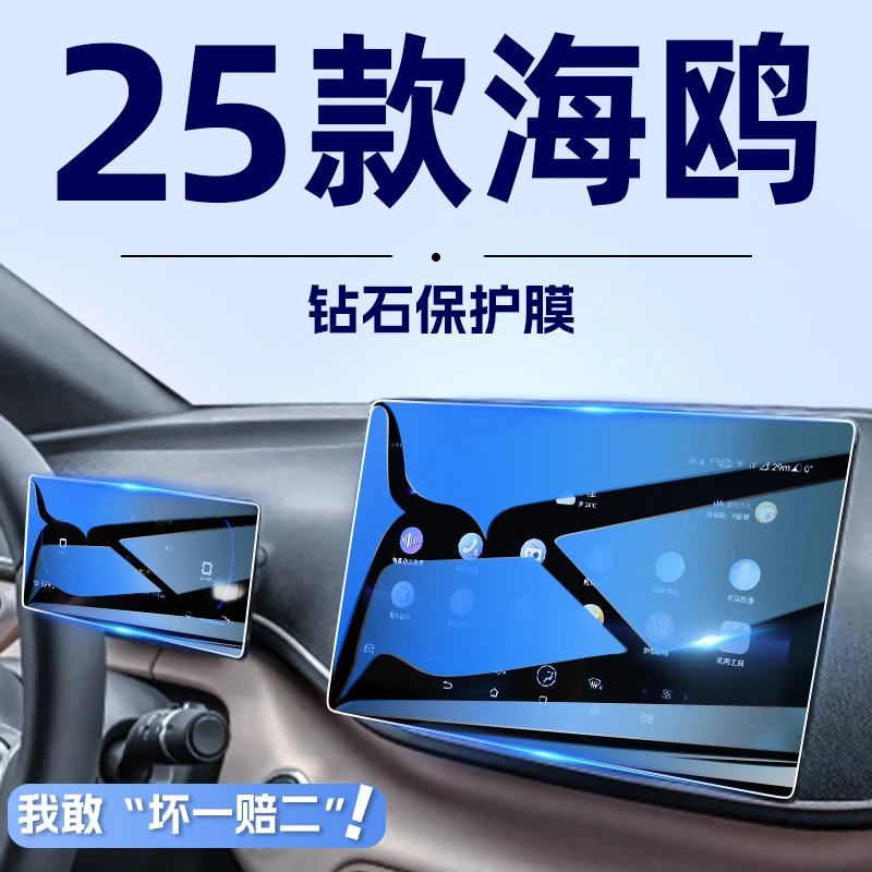 2025款比亚迪海鸥中控导航钢化膜屏幕贴膜汽车内饰用品改装配件25