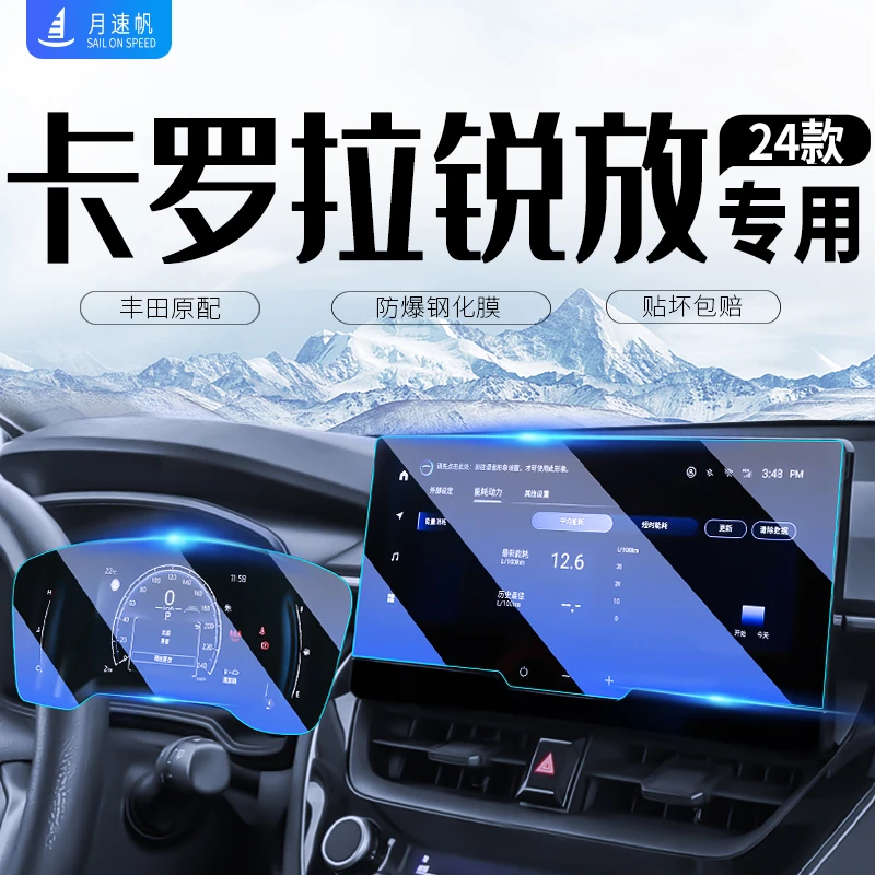 适用2024款丰田卡罗拉锐放中控显示屏导航屏幕钢化膜贴膜用品23款