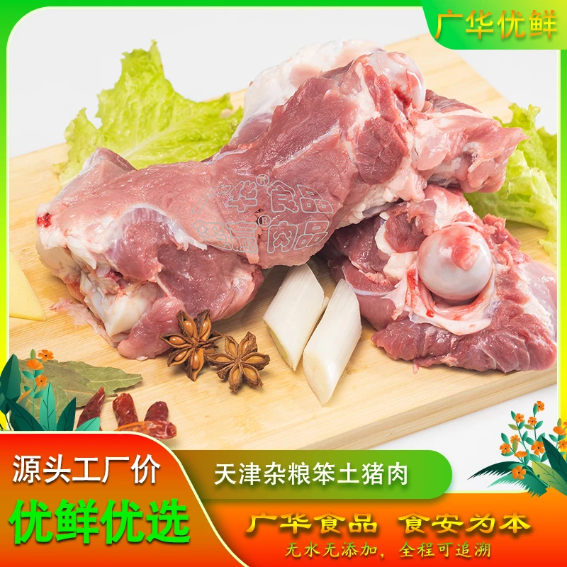 【优选⑪带肉大棒骨6斤】天津杂粮笨土猪肉无水无添加放心肉可追溯