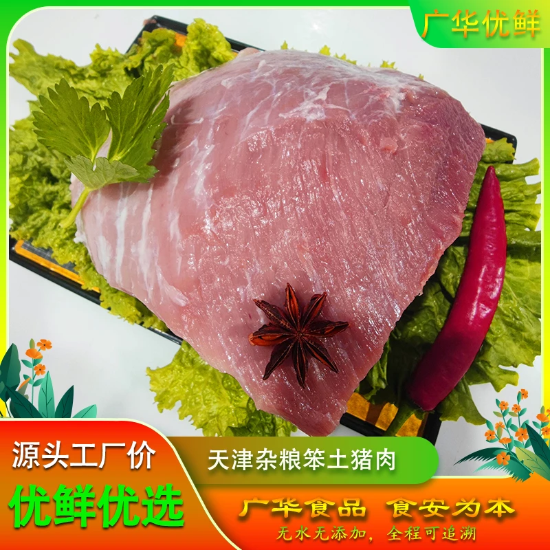【优选⑬纯瘦肉6斤】农产品天津杂粮笨土猪肉无水无添加放心肉可追溯