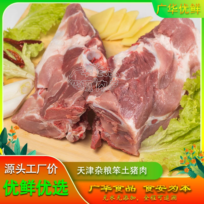 【优选⑯尾骨6斤】冷鲜天津杂粮笨土猪肉无水无添加真正放心肉可追溯
