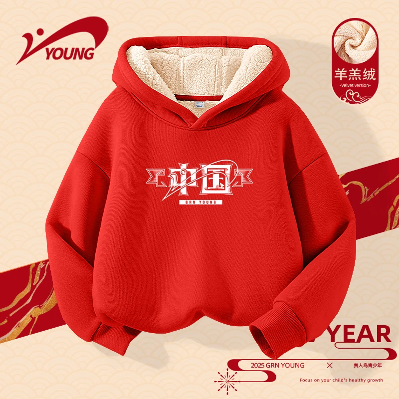 贵人鸟童装儿童加绒加厚卫衣男童冬季新年拜年服女大童羊羔绒上衣