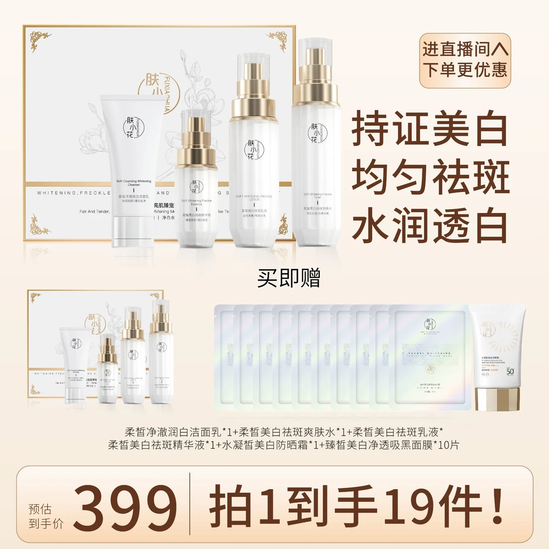 肤小花【旗舰正品】肤小花美白亮肌臻宠套盒亮肌均匀肤色亮白