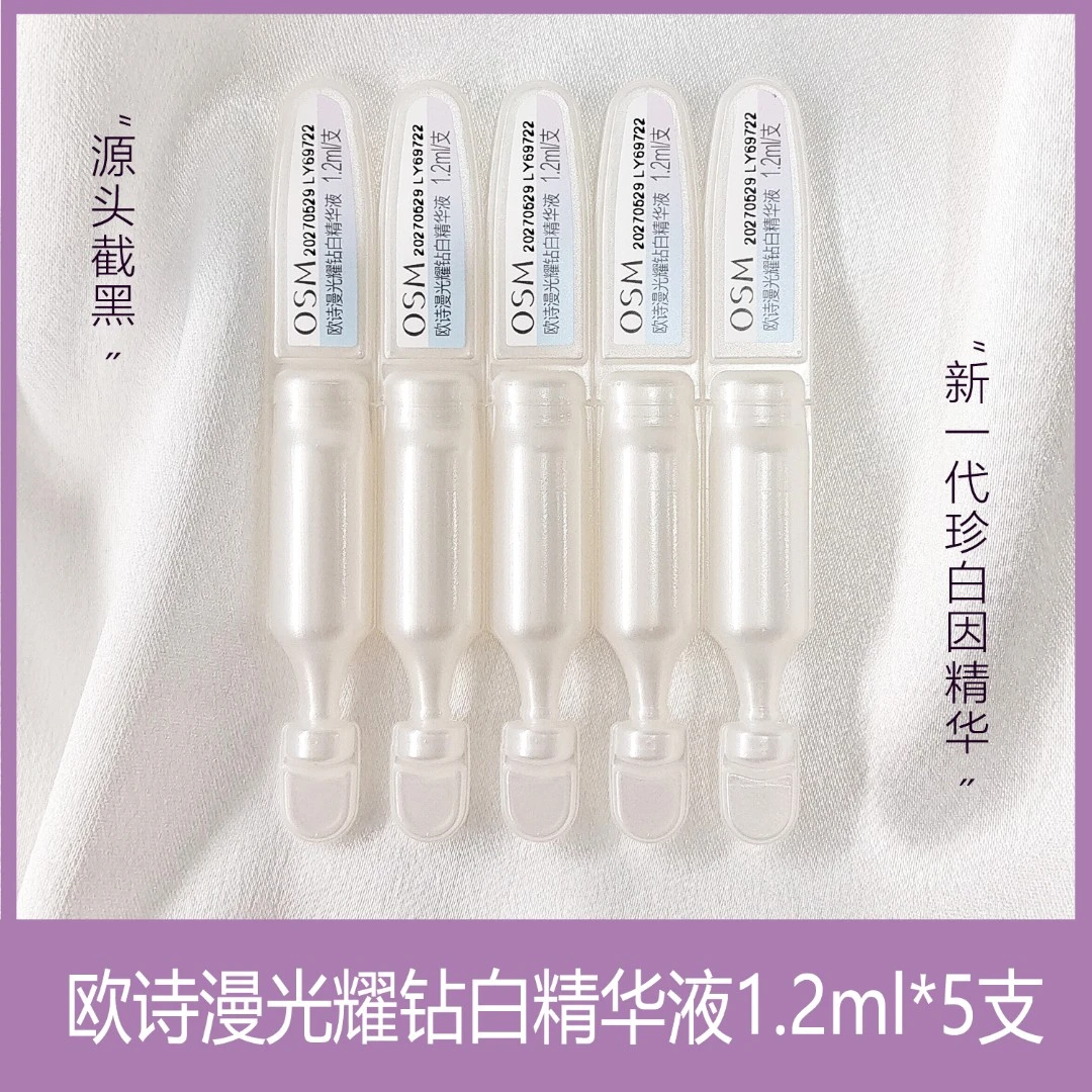 OSM/欧诗漫珍白因精华1.2ml*5支光耀钻白精华液美白淡斑次抛