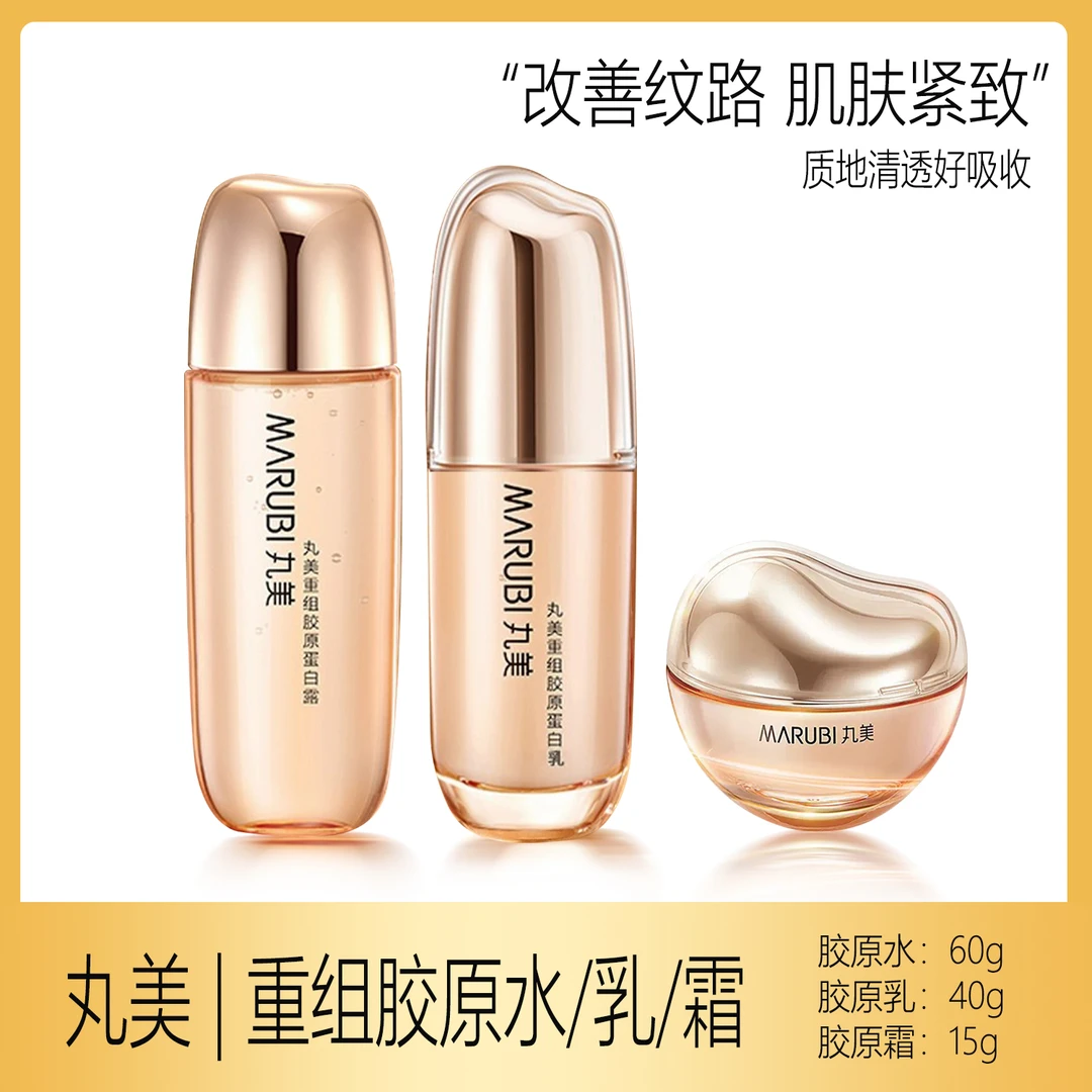 丸美双胶原蛋白面霜15g精华霜秋冬护肤淡纹提拉紧致补水