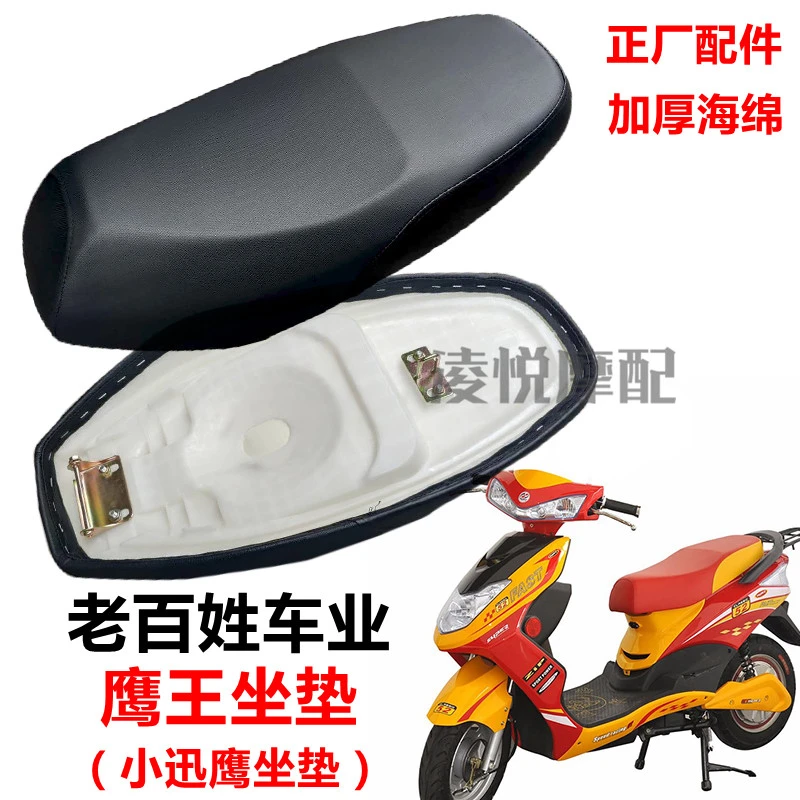 电动车老百姓车业鹰王坐垫小小迅鹰座包电瓶车防晒坐垫套坐桶座桶
