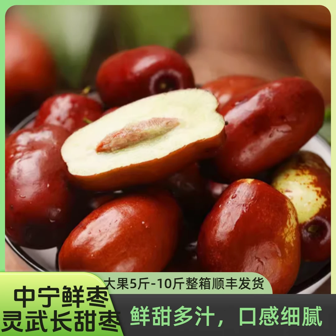 顺丰包邮正宗宁夏大枣灵武长枣冬枣新鲜饱满脆甜枣子水果精品整箱