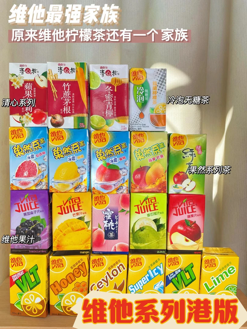 港版维他柠檬茶菊花茶牛奶真茶vita全系列