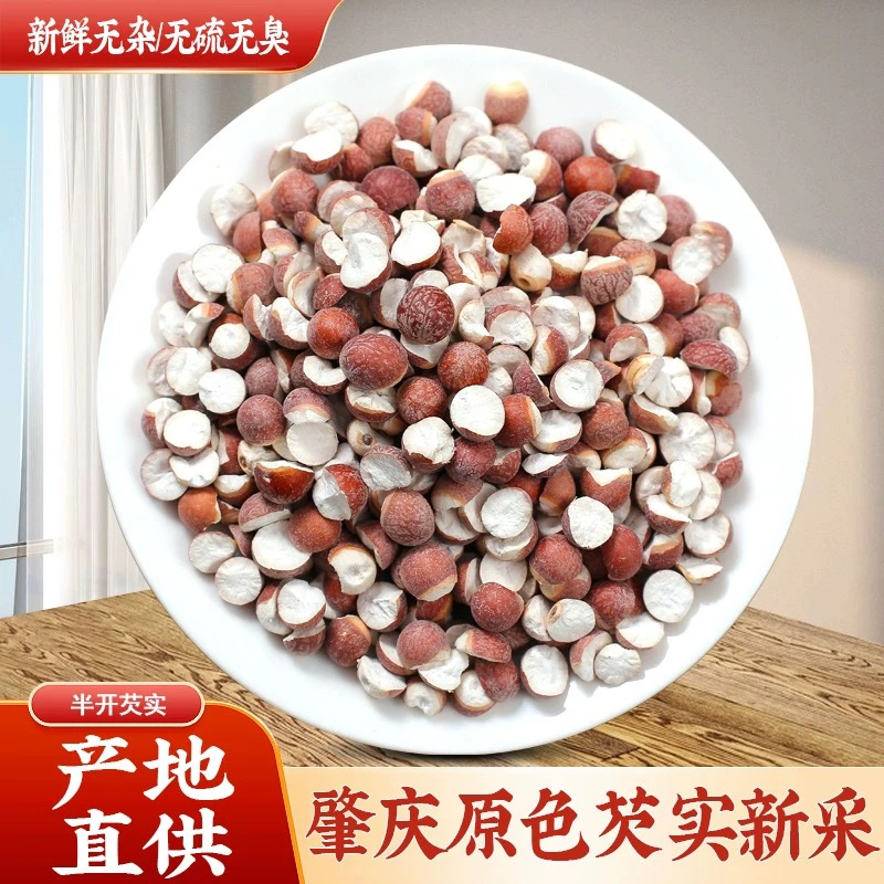 肇庆开边大芡实 煲汤材料 无硫 大粒 开边
