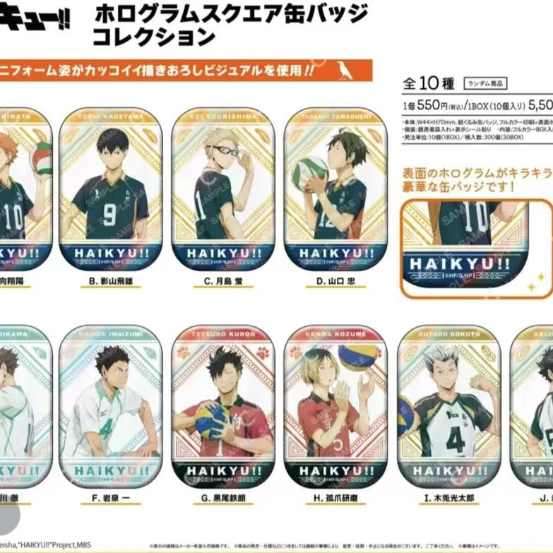 排球少年抱球方闪吧唧徽章