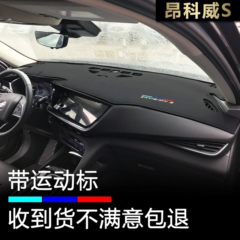 2022款昂科威S plus仪表盘避光垫内饰改装工作台反光遮阳中控遮光