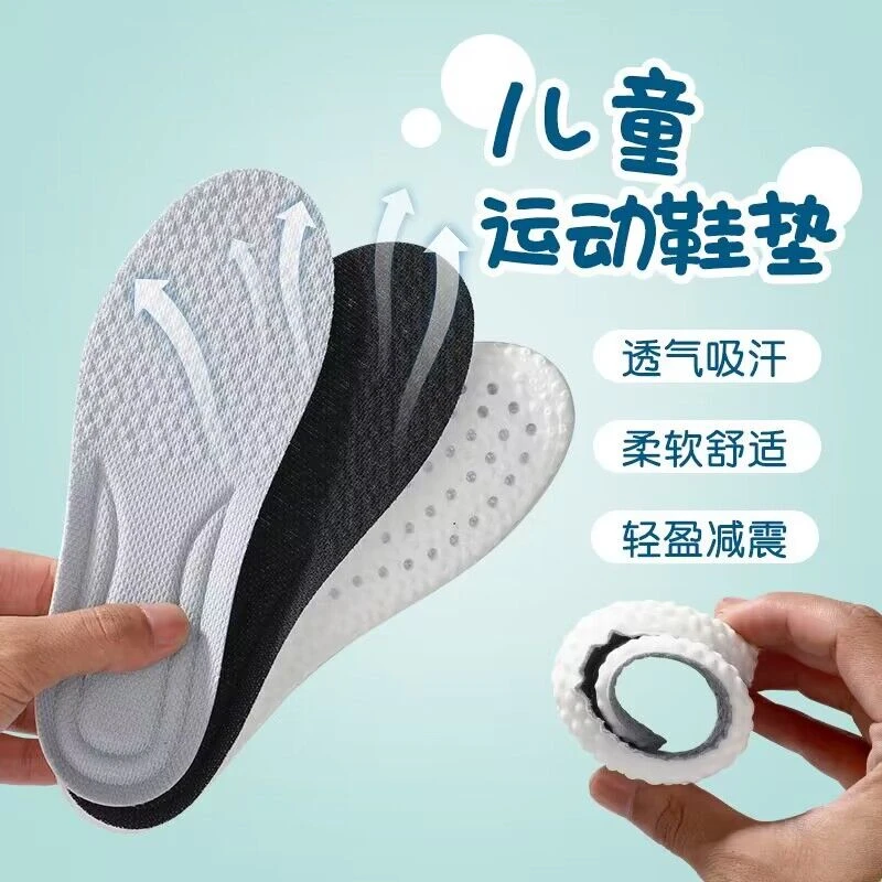 儿童运动鞋垫宝宝专用踩屎感全垫舒适透气吸汗高弹减震休闲鞋垫