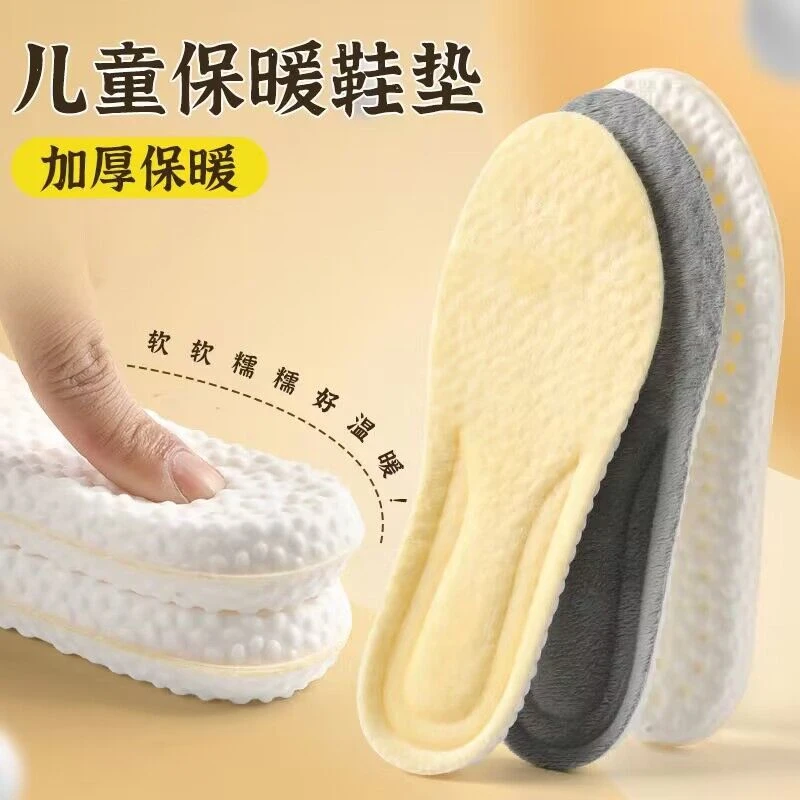 儿童加绒运动鞋垫宝宝专用踩屎感加厚舒适透气吸汗防臭休闲鞋垫子