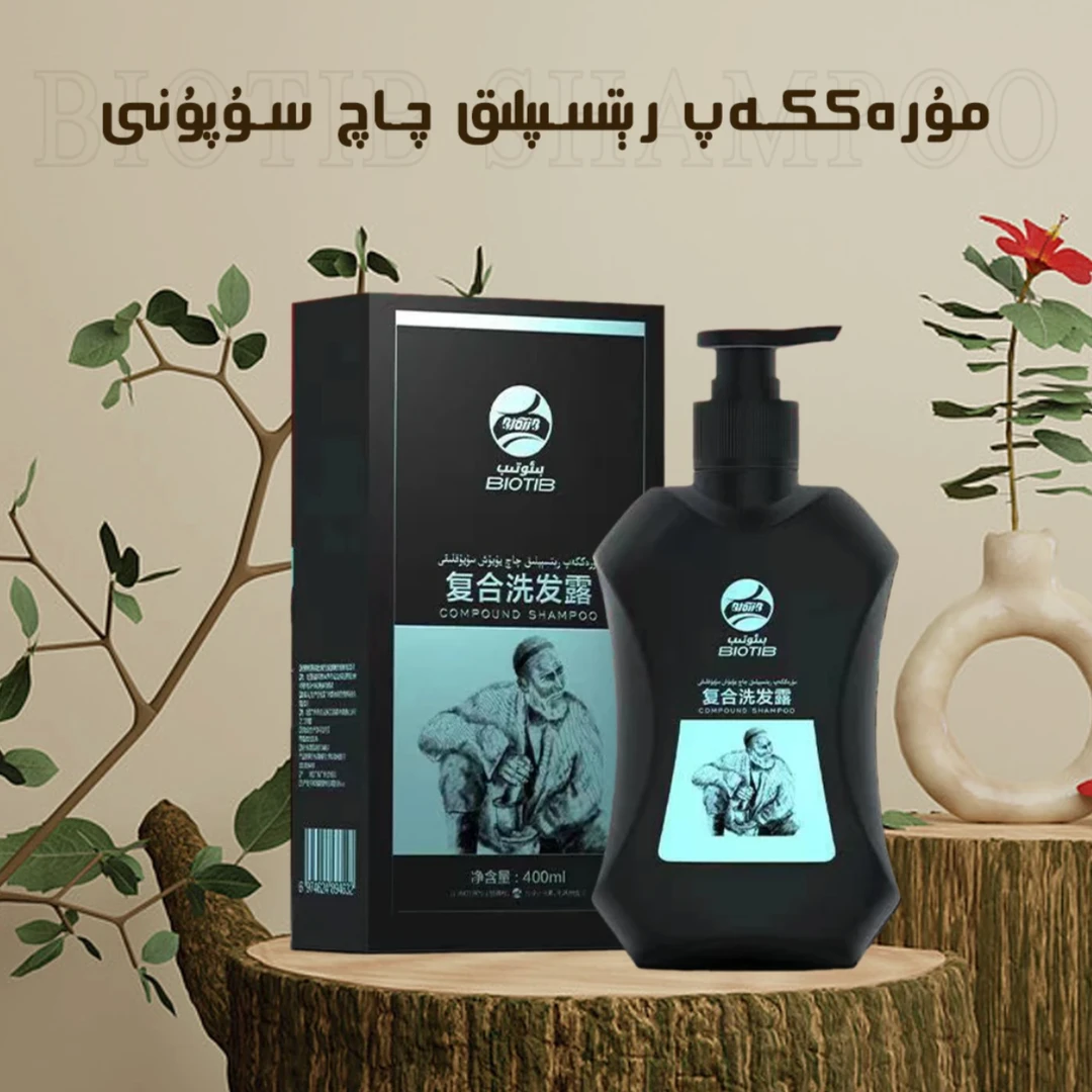 BIOTIB复合洗发露        چاچ سوپۇنى