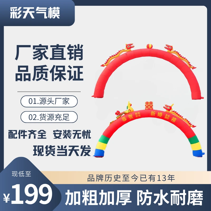 充气拱门开业双龙气球店铺酒店装饰庆典活动彩虹门龙凤气拱门结婚