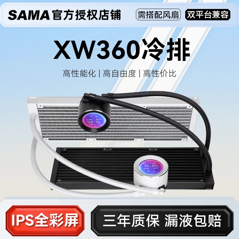先马 XW360DW/240DW ARGB一体式水冷CPU散热器风扇带视频