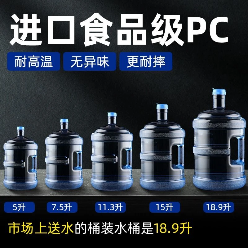 加厚水桶纯净水桶手提家用pc饮水机桶5升空桶l矿泉桶装储水用桶