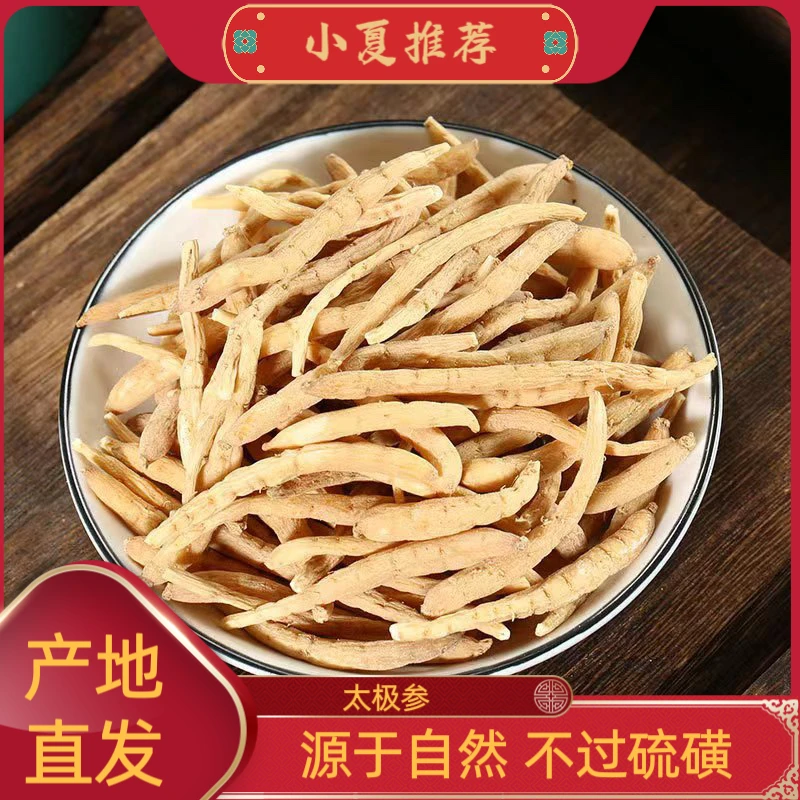 太子参 娃娃参 无硫无璜