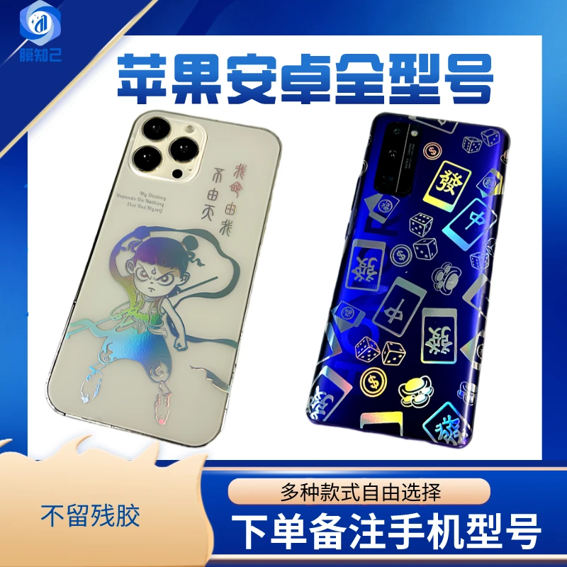 iPhone/安卓手机背板抗氧化炫彩防刮花背贴纸个性卡通ins防滑全包