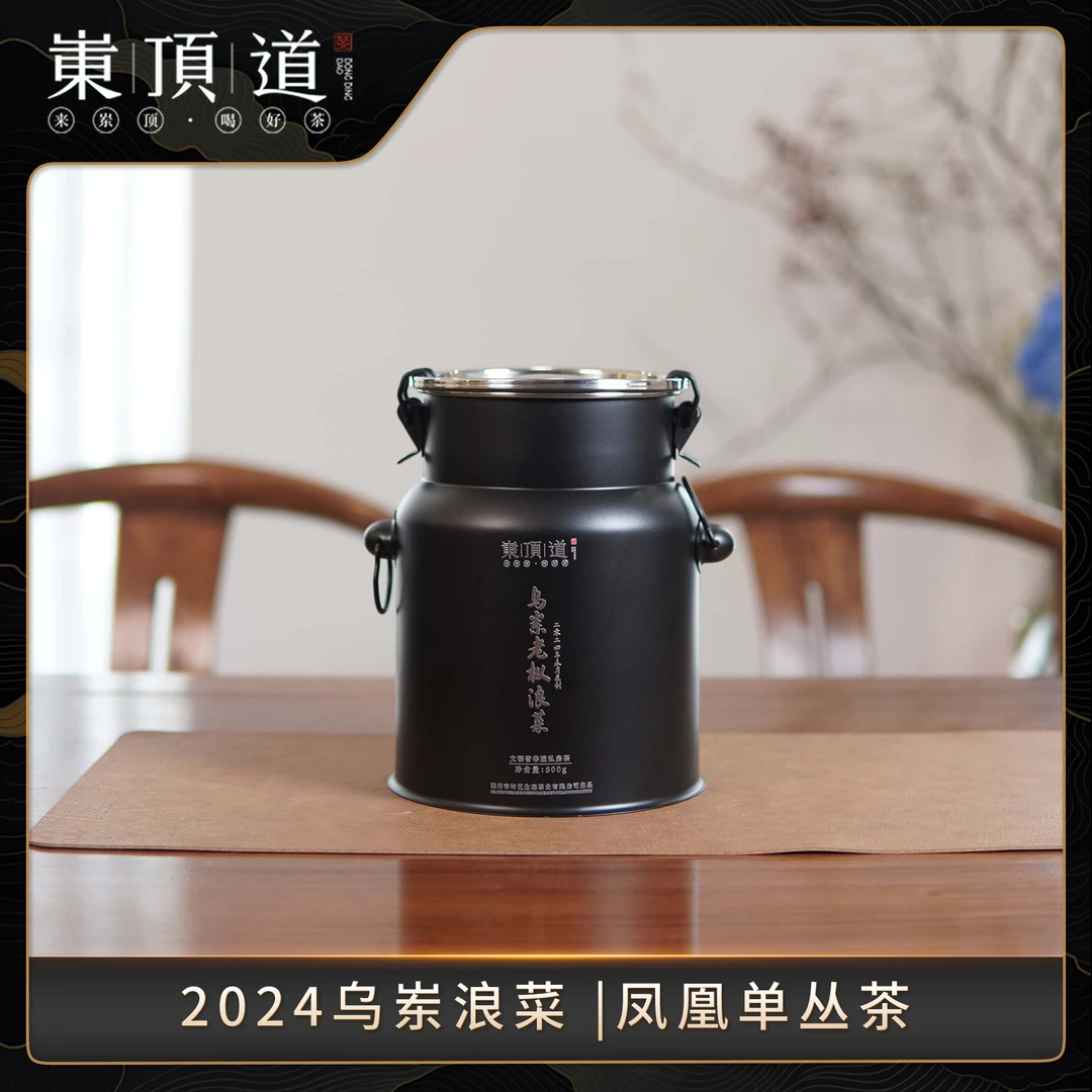 【岽顶道】乌岽老枞浪菜｜2024乌岽浪菜500g 凤凰单丛茶叶