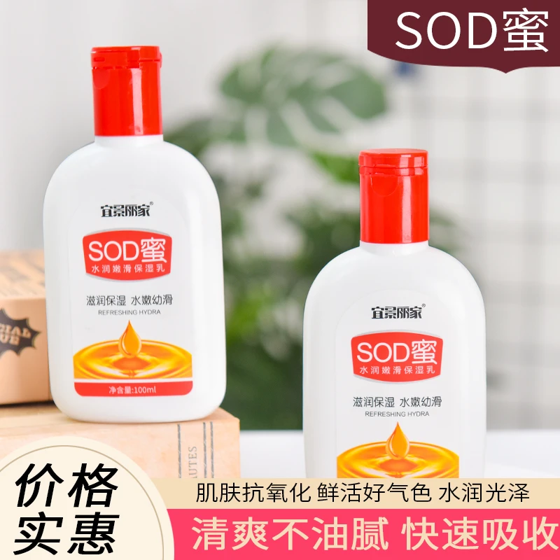 【粉丝福利两瓶装】宜景丽家SOD蜜补水(有问题联系客服,切勿中差评)