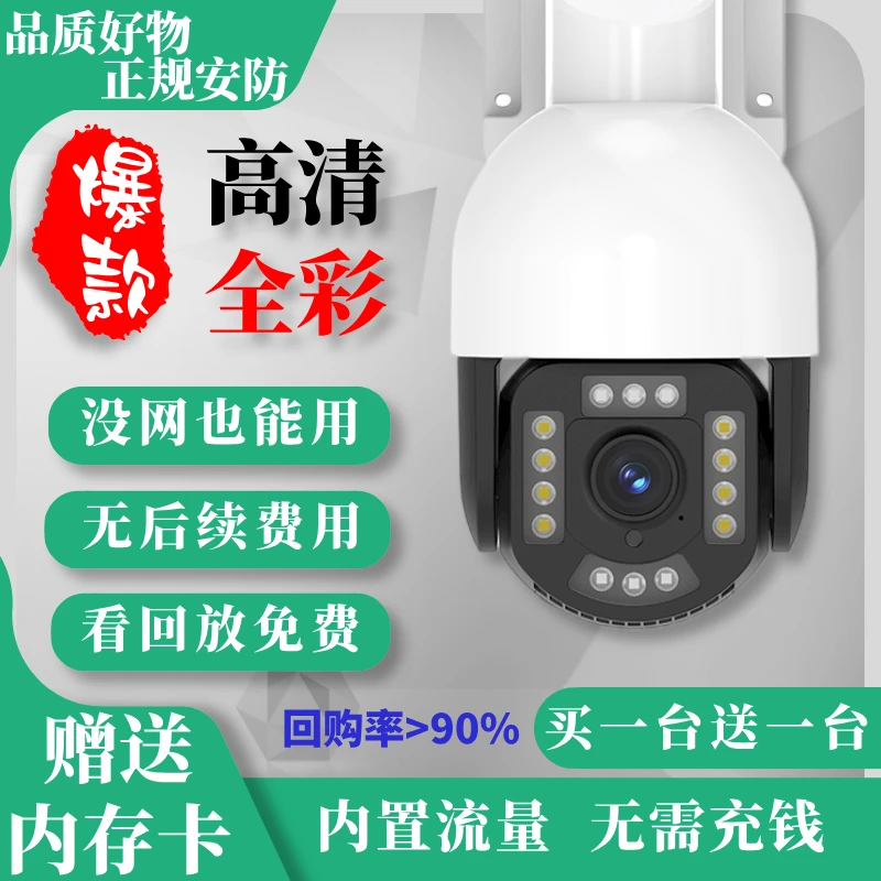 【买一送一：无网适用】全新夜视高清全彩监控摄像头室外防水360度