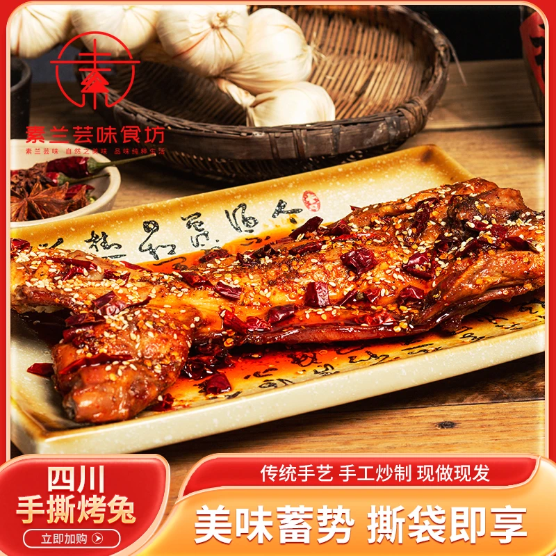 开袋即食真空手撕兔兔头冷吃兔丁四川麻辣兔肉零食